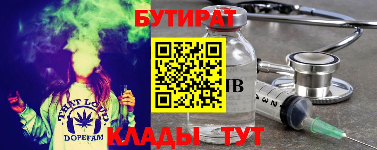 Бутират бутандиол  Бутират  Кстово  Вход с VPN 