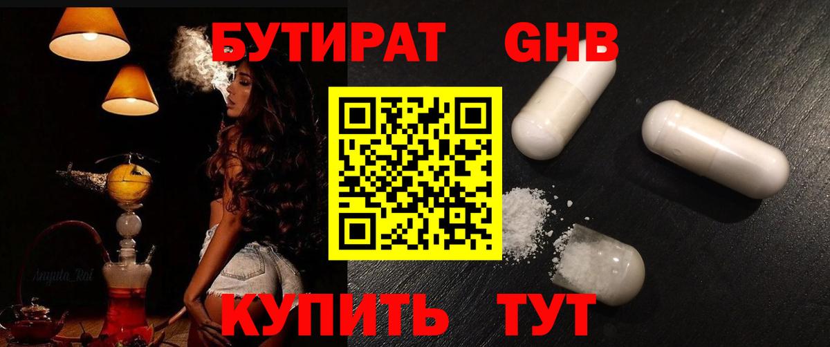 Бутират бутандиол Кстово