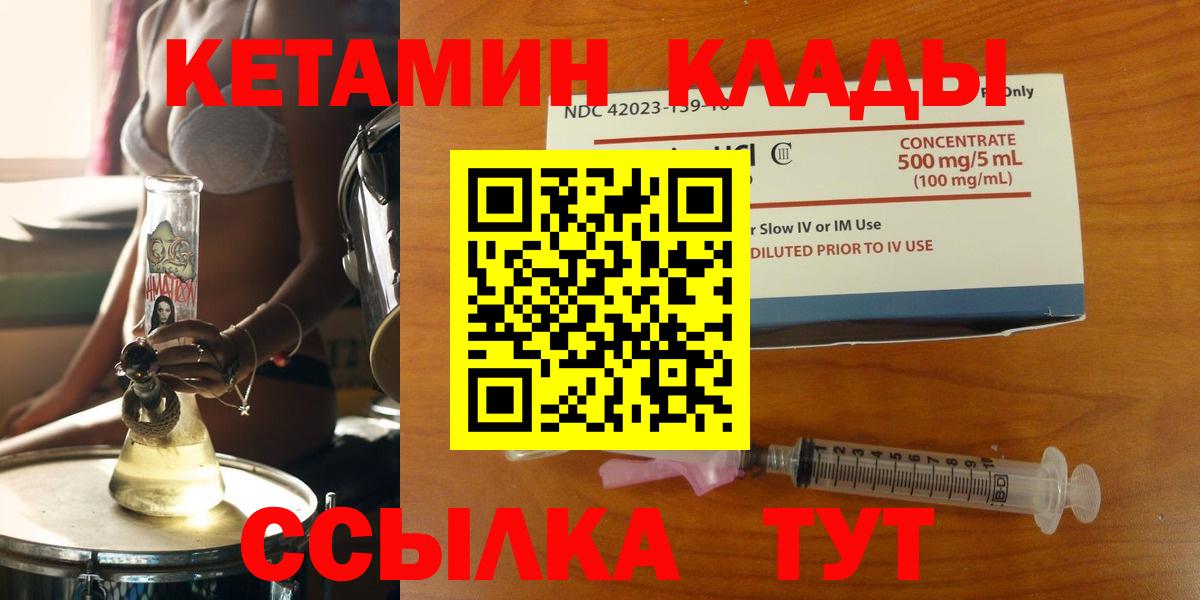Кетамин VHQ Кстово