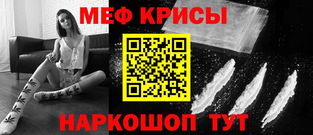 Меф кристаллы Кстово